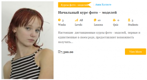 Начальный курс фото - моделей