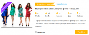 Курсы фото - моделей